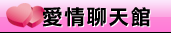聊天室入口